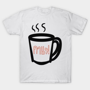 Coffee in Thai “ กาแฟ “ T-Shirt